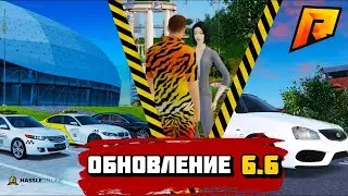 Радмир Рп 6.6 Слив Мод