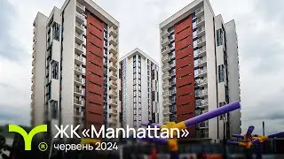 Manhattan | відеозвіт | Червень 2024