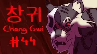 【창귀 Chang Gwi (collab w/Aspen Shadow, Warriors AU) MAP | Part 44】