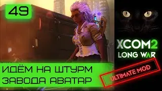 ТАКОГО ещё не было😱 4 сектопода и некротектор в одном бою|#49