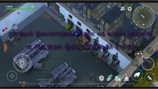 Открываем первый фиолетовый ящик в пу в L.D.O.E