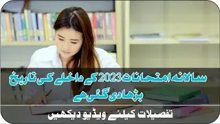 Intermediate Admission Date Extended | 1st Annual Examinations 2023 Karachi Board | Taleemi Khabrain