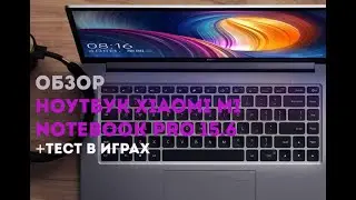 Обзор Xiaomi Mi Notebook Pro 15.6