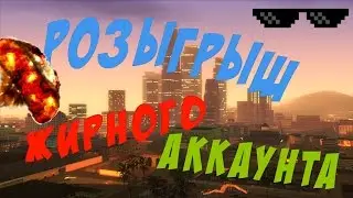 РОЗЫГРЫШ ЖИРНЕНЬКОГО АККА | (Advance RP Red)