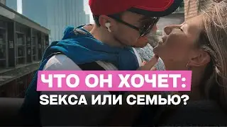 Через неделю после начала отношений женщина узнала, что мужчине был нужен только секс.