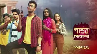 Pandab Goenda Title Song (Full Song)  Zee Bangla || 2020 || Srijato & Indradeep Dasgupta