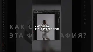 Как снят этот кадр?