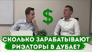 Работа в Дубае: Риелторы - сколько зарабатывают в Дубае?