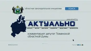 Ирина Соколова о выездном заседании комитета
