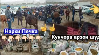 Шанбебозори Фархор,  нархи кунчора арзон шуд, Печка,  Гови ширте,  Букача, 14 октября 2023 г.