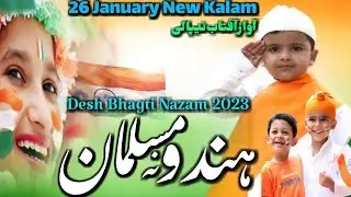 26 January Best Nazam | Happy Republic day 2023 New Nazam 26 January New kalam