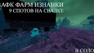 Фарм изнанки с любой бронёй и оружием | STALCRAFT