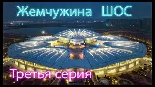 Китай. Кто в тереме живет? 20 стран под одной крышей !