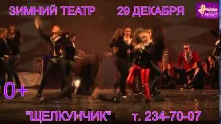 DPrime - ЩЕЛКУНЧИК 29 декабря в 17:00 и 19:30