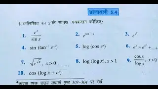 Class 12th maths l prashnavali 5.4 l Chapter 5 l Hindi medium l Calculus l Differentiation