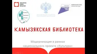 Камызякская библиотека открылась после модернизации