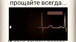 Берегите друг друга ❤️