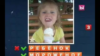 ОТВЕТЫ игра 