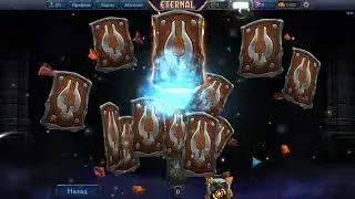 Eternal - Hаграда за босса в Испытании. Бустеры, голд, и ЛЕГЕНДАРКА