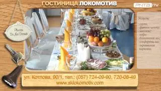 Гостиница Локомотив Харьков. Спортивный комплекс