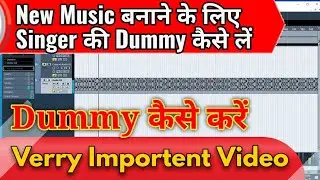 New Music बनाने के लिए Singer की Dummy कैसे लें || Ryhthm या Beat पर Dummy कैसे करें || Cubase 5