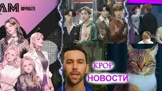 BTS БЕСПЛАТНЫЙ КОНЦЕРТ | BLACKPINK ВЕБТУН | ДРУГИЕ KPOP НОВОСТИ | ANY RIV