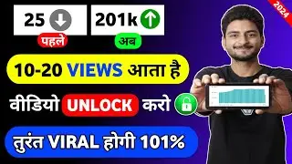 How to viral video on youtube | Video Viral Kaise Kare | youtube video viral kaise kare