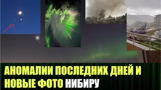 Северное сияние, торнадо и возможные фото Нибиру от подписчика