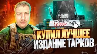 Escape From Tarkov: The Shortest Path to Power!