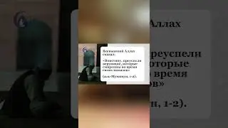 Смиренны во время своих намазов... / #коран #аят