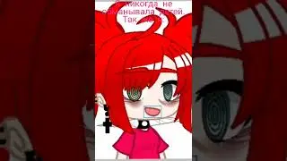 -Я никогда не обманывала детей.Так же я:     (Идея не моя).
