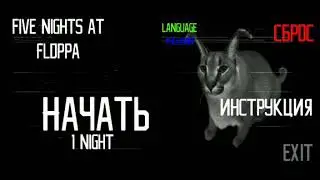 пять ночей с шлёпай и не только часть 1