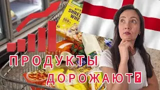 В Англии бешено дорожают продукты? Актуальные цены на продуктовую корзину