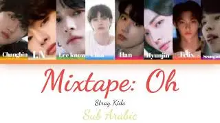 Stray kids - Mixtape : Oh (애) (color codded arabic lyrics+ مترجمة عربي)