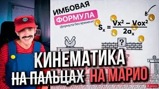 ВАЖНЕЙШИЕ темы кинематики, которые есть в физике. Координатное уравнение, перемещение без времени.