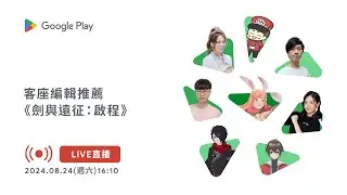 Google Play 客座編輯推薦：《劍與遠征：啟程》
