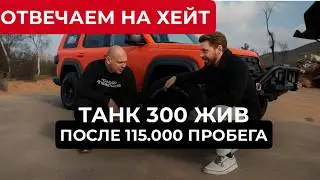 TANK 300 IS STILL ALIVE AFTER 115,000 KM. DESTROYING MYTHS AND HATE