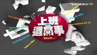 皮膚要白晰又透亮؟! OL都說這樣就是美 上班這黨事 20160330 1⁄4