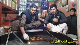 Chapli kabab | Kabul City | Afghanistan | 2020 | HD video