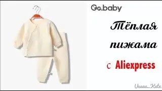 Тёплая пижама