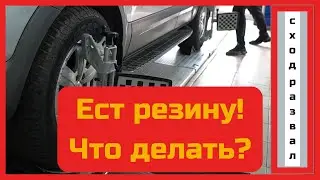 Ест резину: что делать? Сход-развал на 3D оборудовании