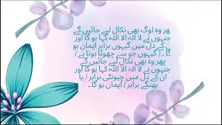 Intercession on the Day of Resurrection: Hadith e Qudsi