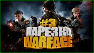 WARFACE #3 - [МИНА НА 200 IQ]