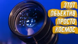 МТО 1000 Объектив и Телескоп