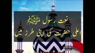 NAAT - in Ala Hazrat's Tune