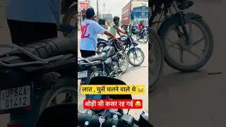 आखों के सामने टक्कर हों गई #viralvideo #shorts #trending