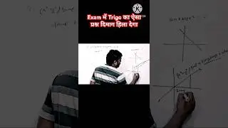 Exam में Trigo का ऐसा प्रश्न दिमाग हिला देगा #ntpcrailway #ssccgl #trickymath #math#trending #shorts