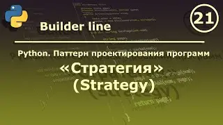 Python. Паттерн проектирования программ 