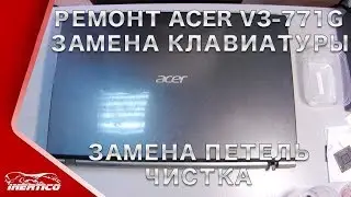 Ремонт Acer V3 - Чистка. Замена клавиатуры и Петель
