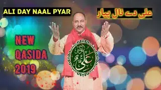 New Qaseeda 2019 | ALI Day Nal Pyar |  Imdad Hussain |  New Exclusive | Manqabat